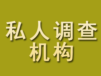 盘锦私人调查机构